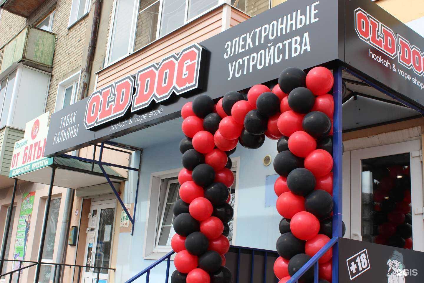 Отзывы на компанию Old dog в г. Муром c фото