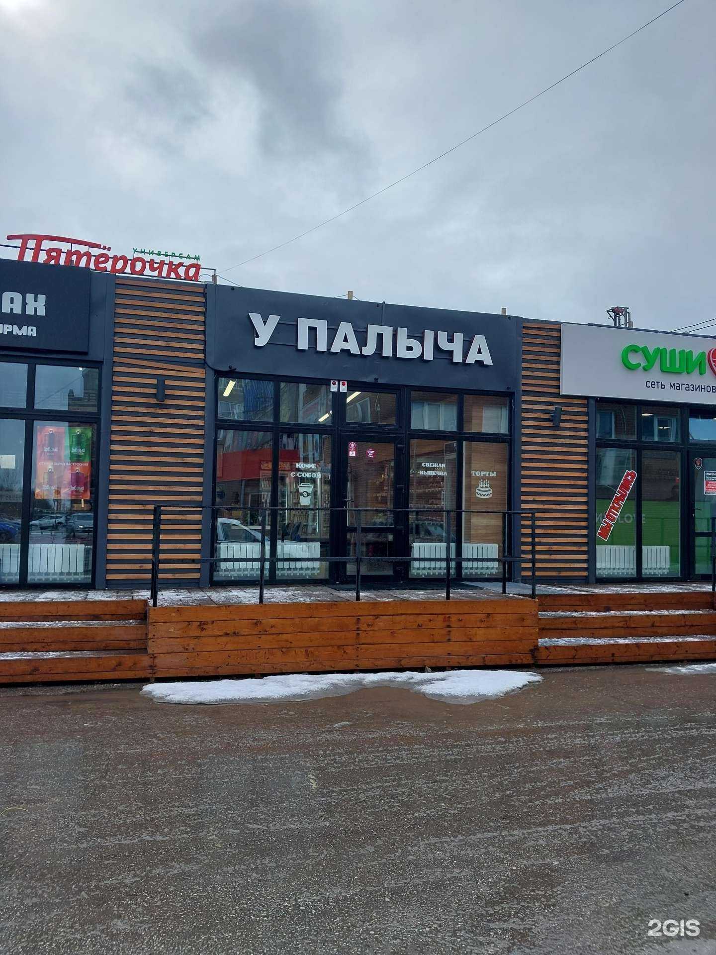 Отзывы на компанию У Палыча в Тольятти c фото