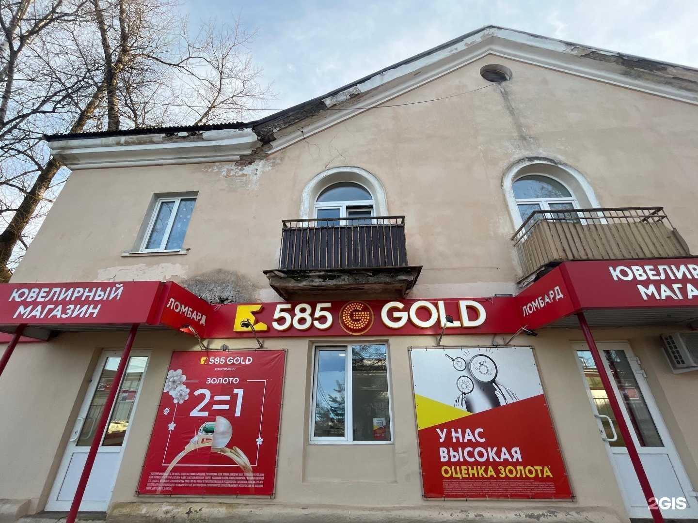 Отзывы на компанию 585Gold в Чудове c фото