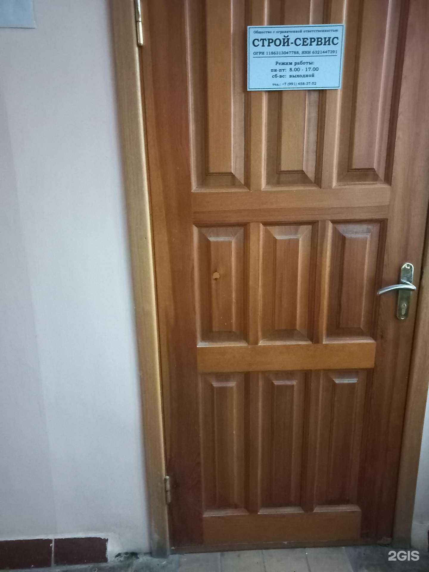 Отзывы на компанию Строй-Сервис в Тольятти c фото