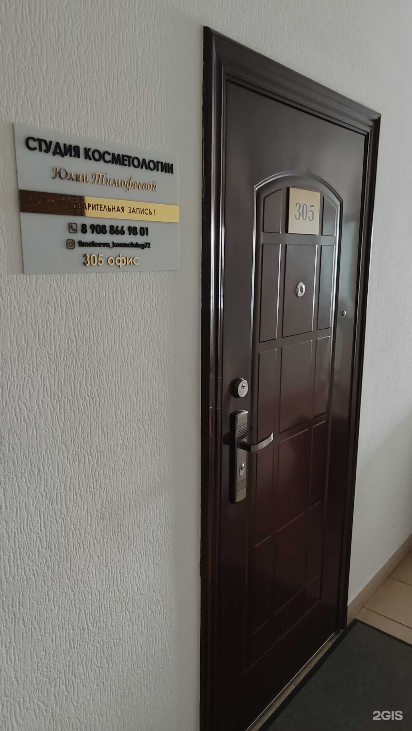 Отзывы на компанию Студия косметологии в г. Тюмень c фото