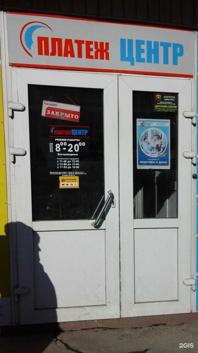 Отзывы на компанию Платеж центр в Саратове c фото
