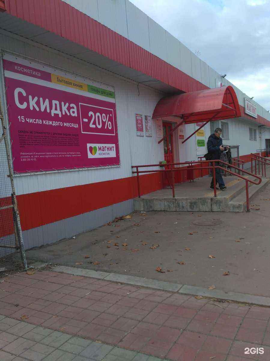 Отзывы на компанию Магнит косметик в г. Узловая c фото