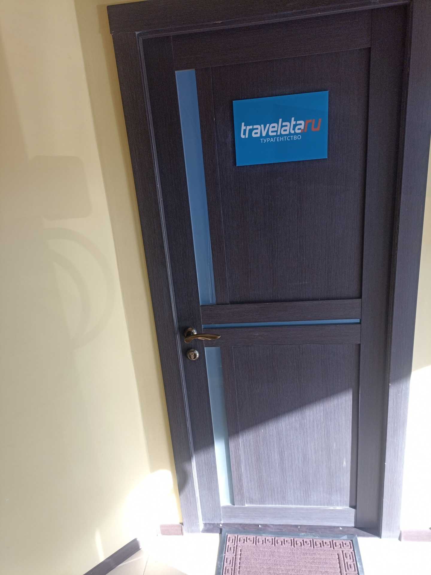 Отзывы на компанию Travelata в Пятигорске c фото