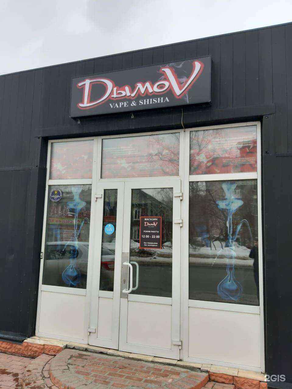 Отзывы на компанию Dымоv в г. Томск c фото