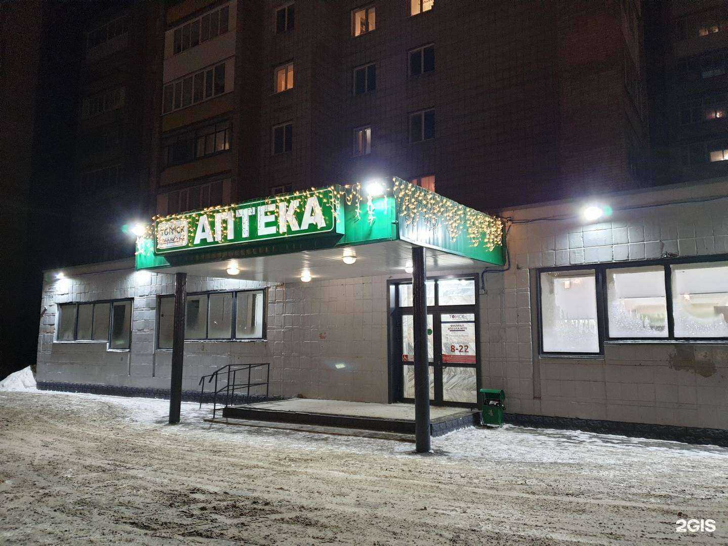 Отзывы на компанию Томскфармация в Томске c фото