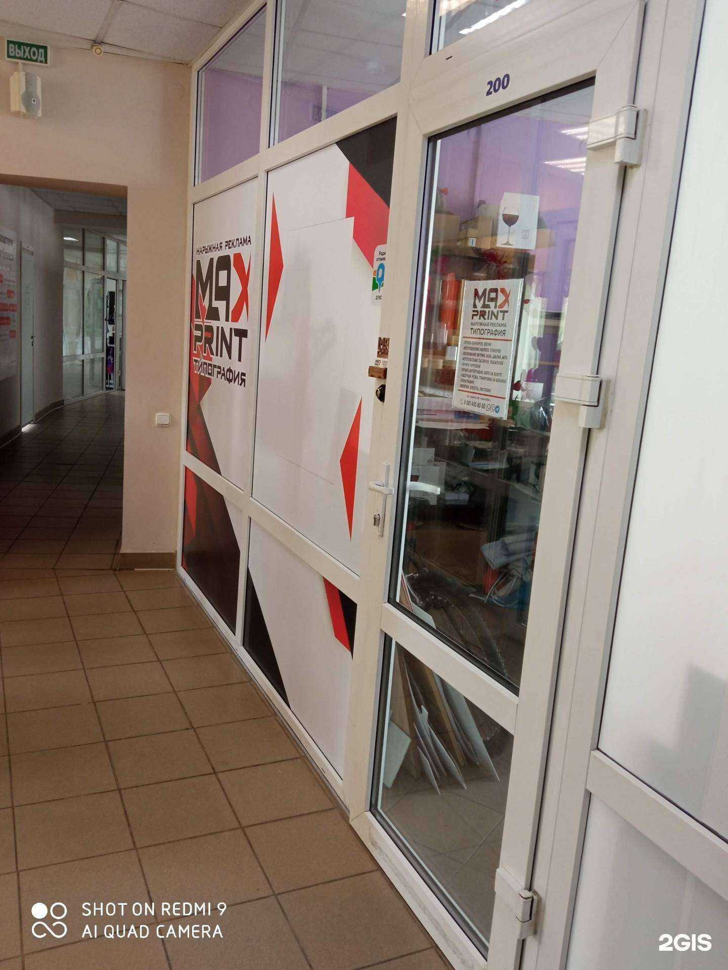 Отзывы на компанию Maxprint в Калининграде c фото