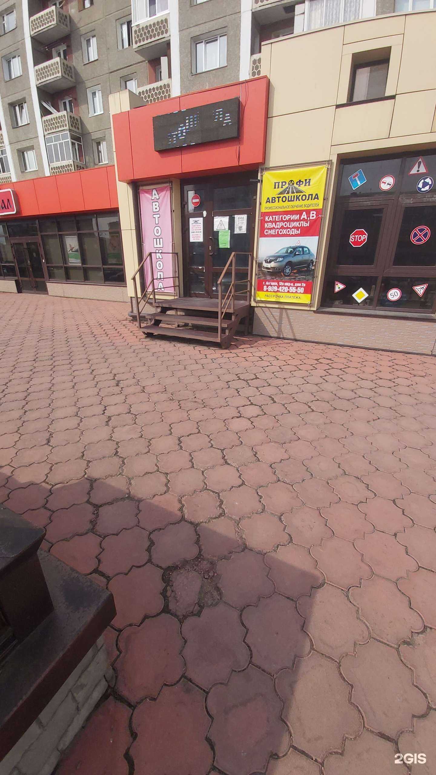 Отзывы на компанию Профи в Ангарске c фото