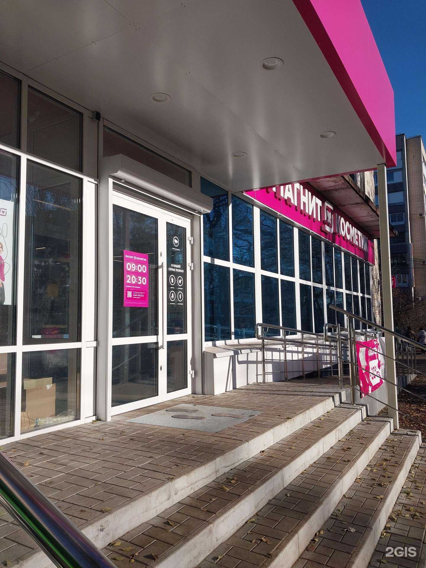 Отзывы на компанию Магнит Косметик в Тольятти c фото