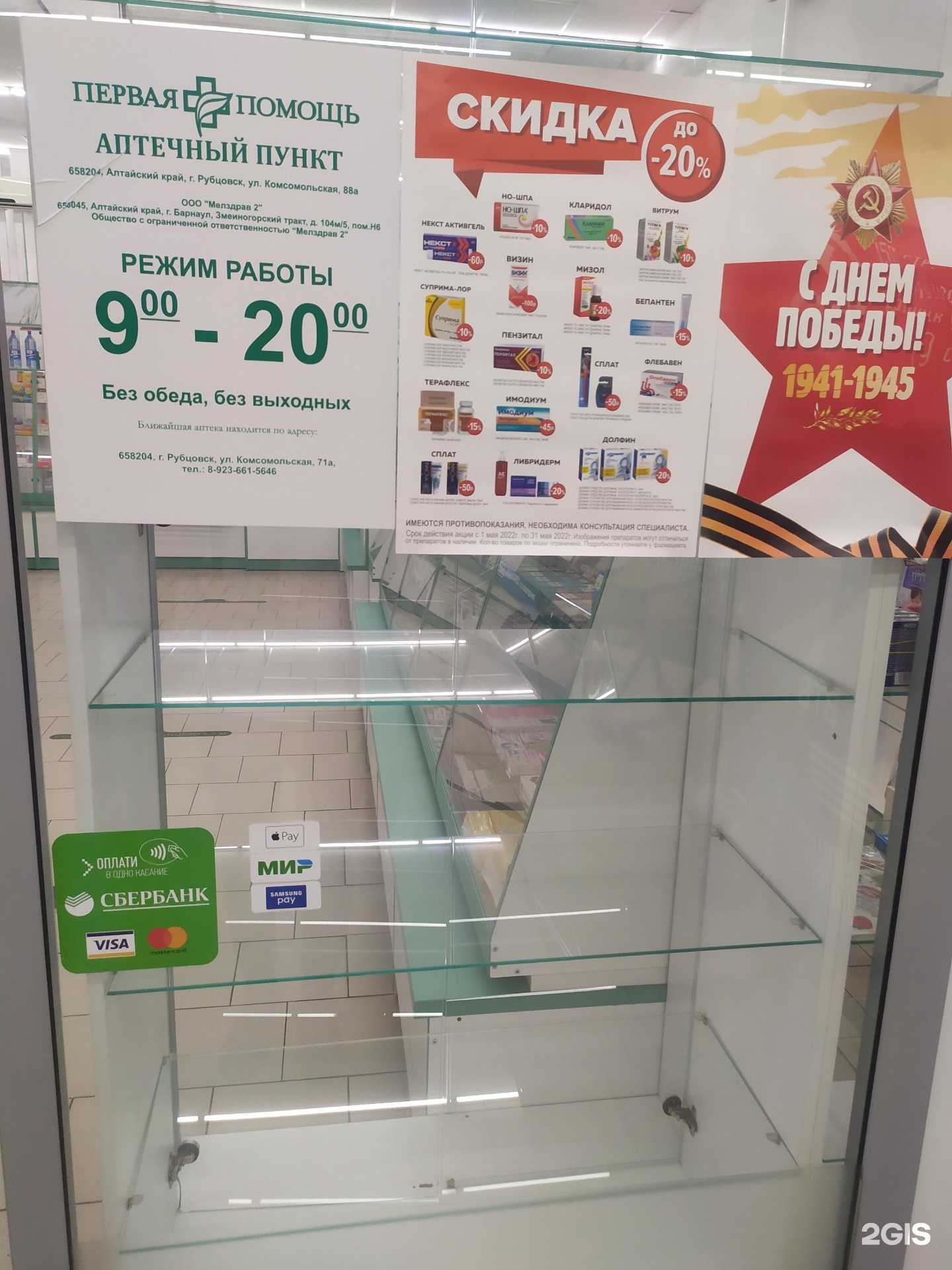 Отзывы на компанию Аптека эконом в г. Рубцовск c фото