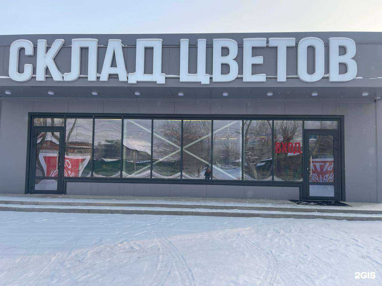 Отзывы на компанию Склад цветов в Красноярске c фото