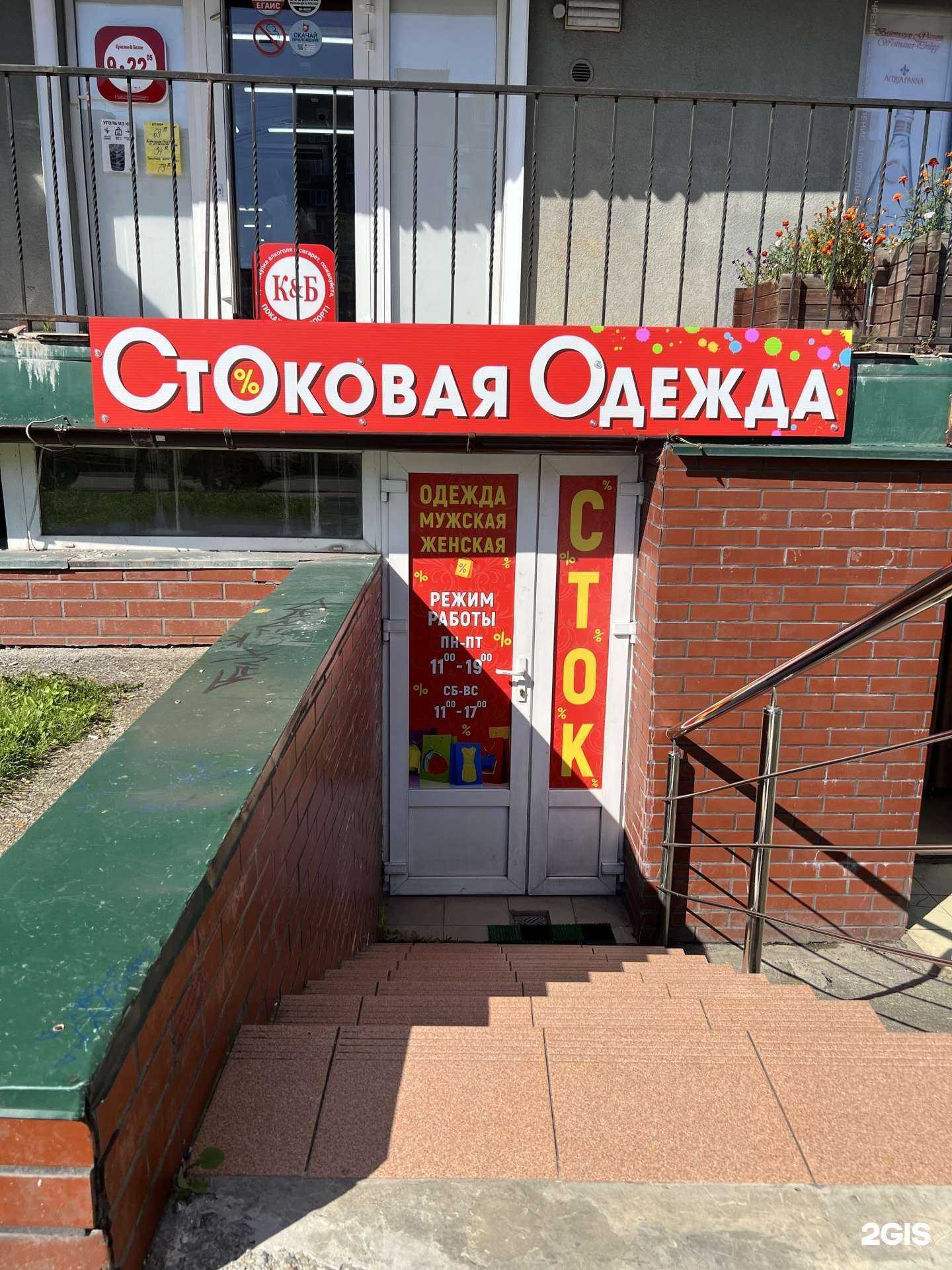 Отзывы на компанию Магазин стоковой одежды в Калининграде c фото