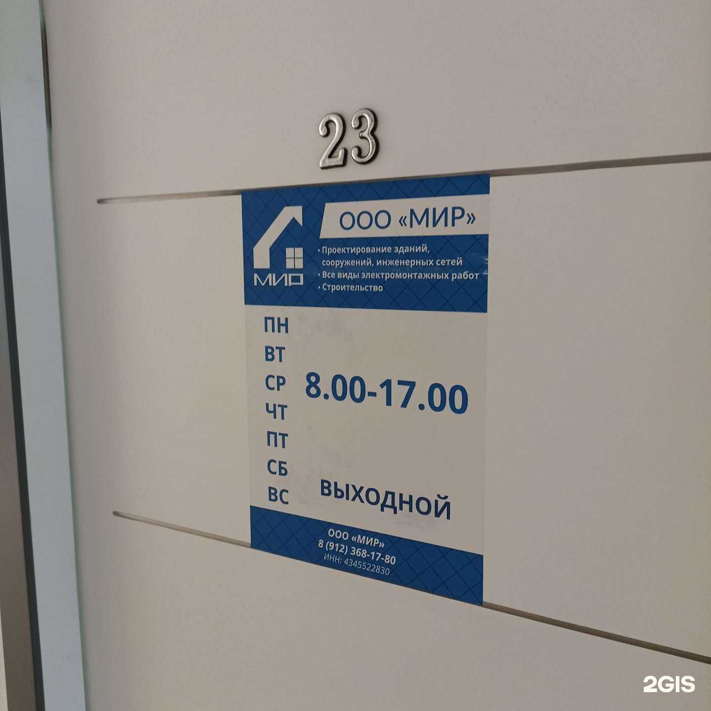 Отзывы на компанию Мир в г. Киров c фото