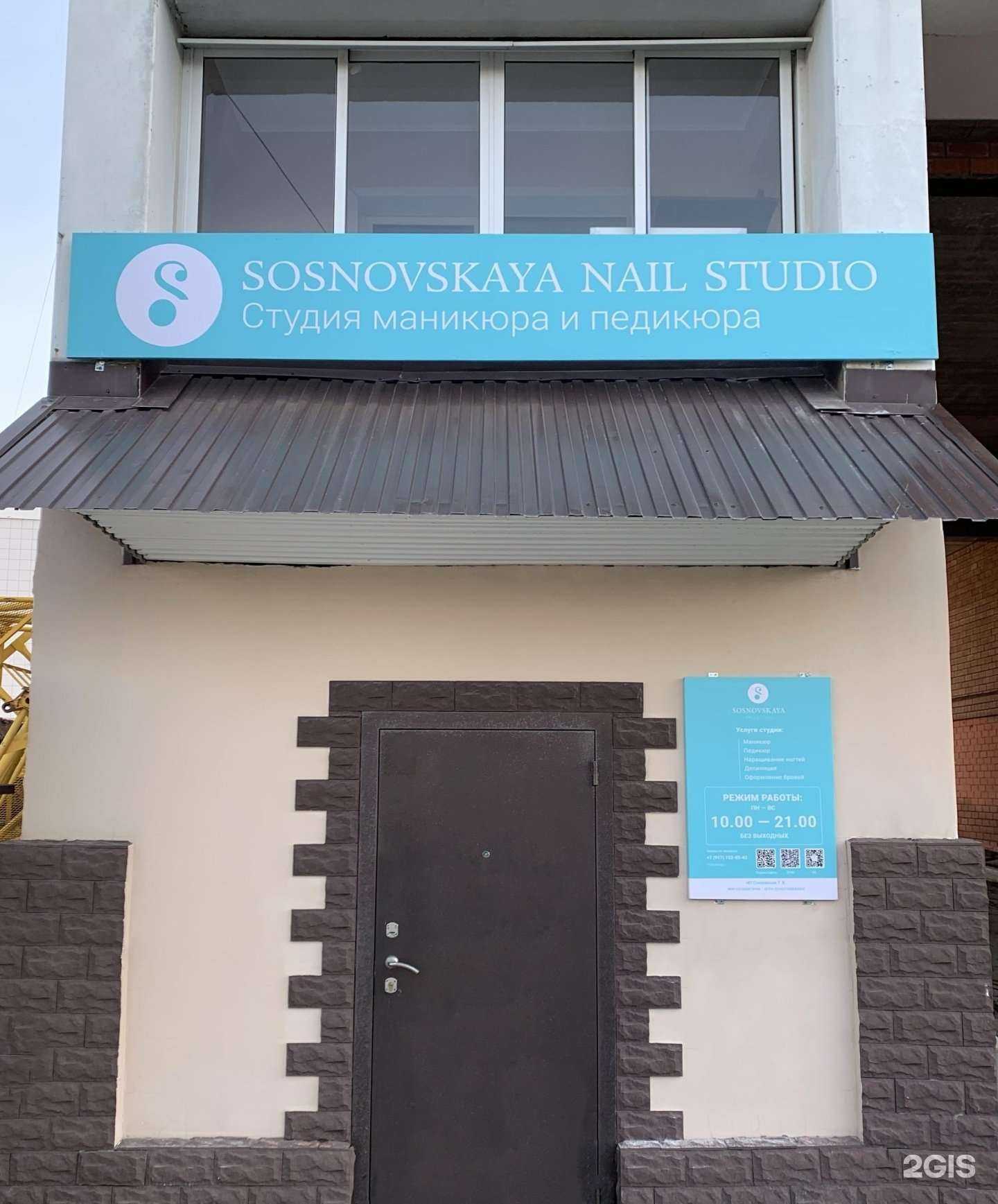 Отзывы на компанию Sosnovskaya nail studio в Самаре c фото