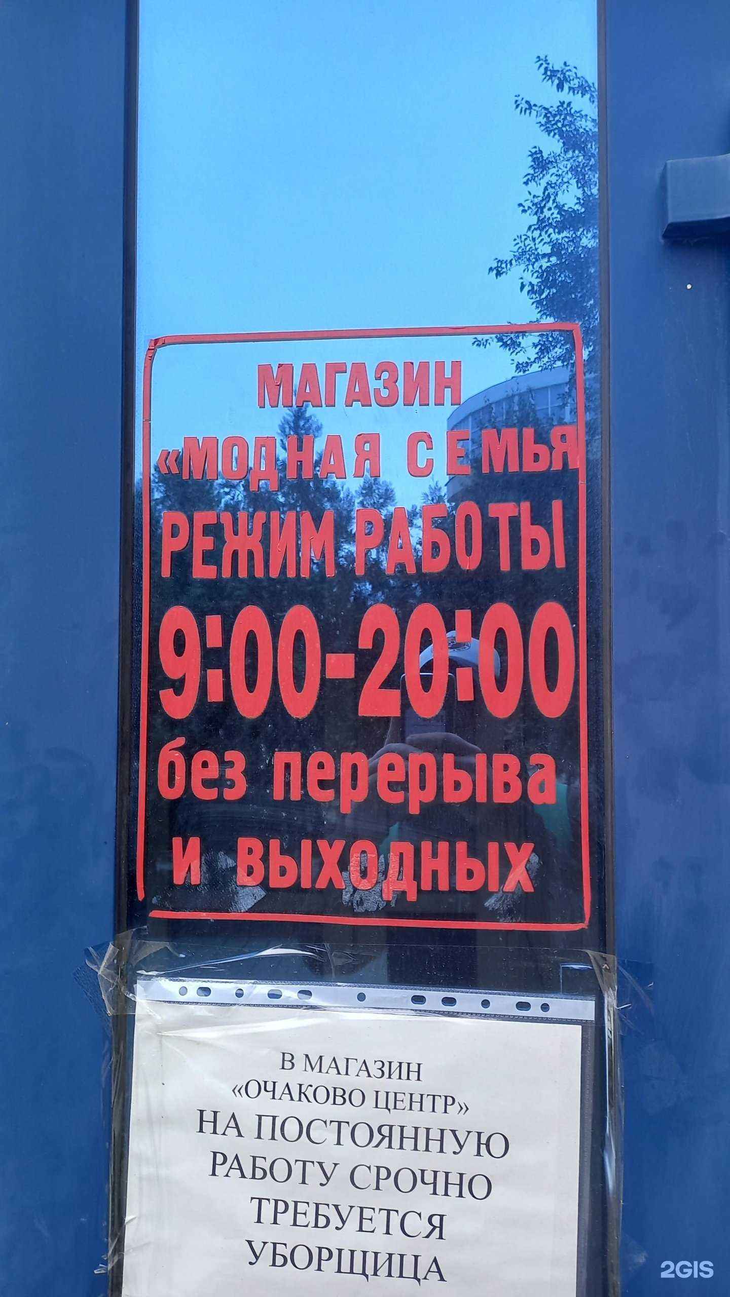 Отзывы на компанию Модная семья в Белореченске c фото