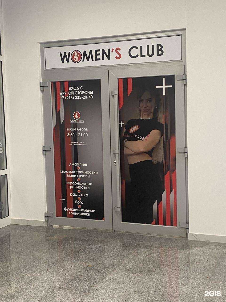 Отзывы на компанию Women`s club в Армавире c фото