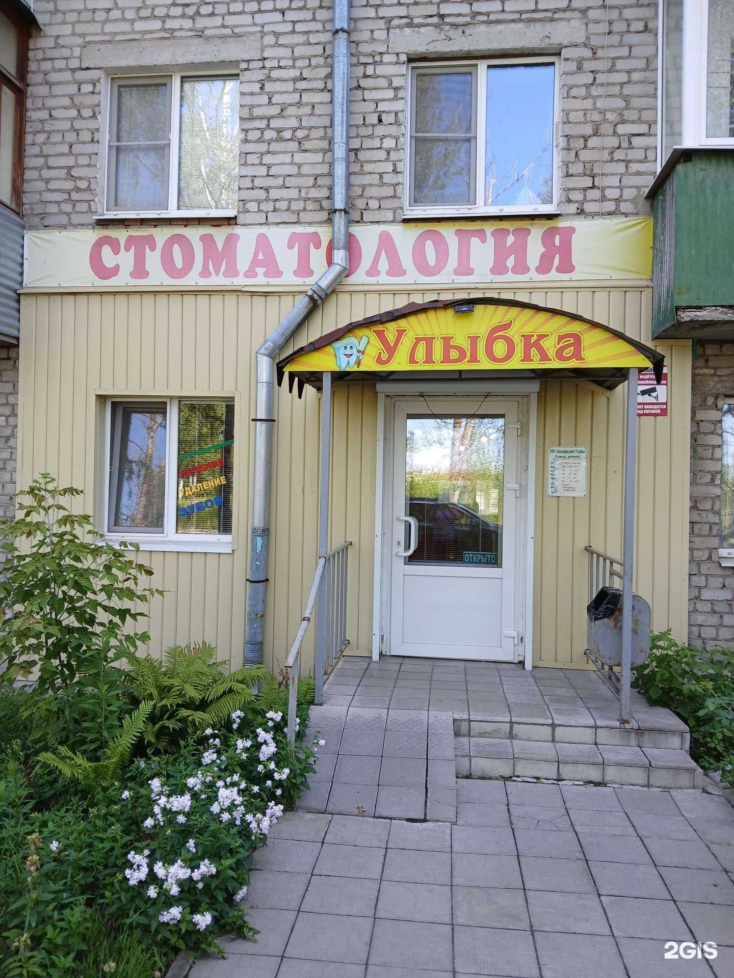 Отзывы на компанию Улыбка в Гуси-Хрустальном c фото