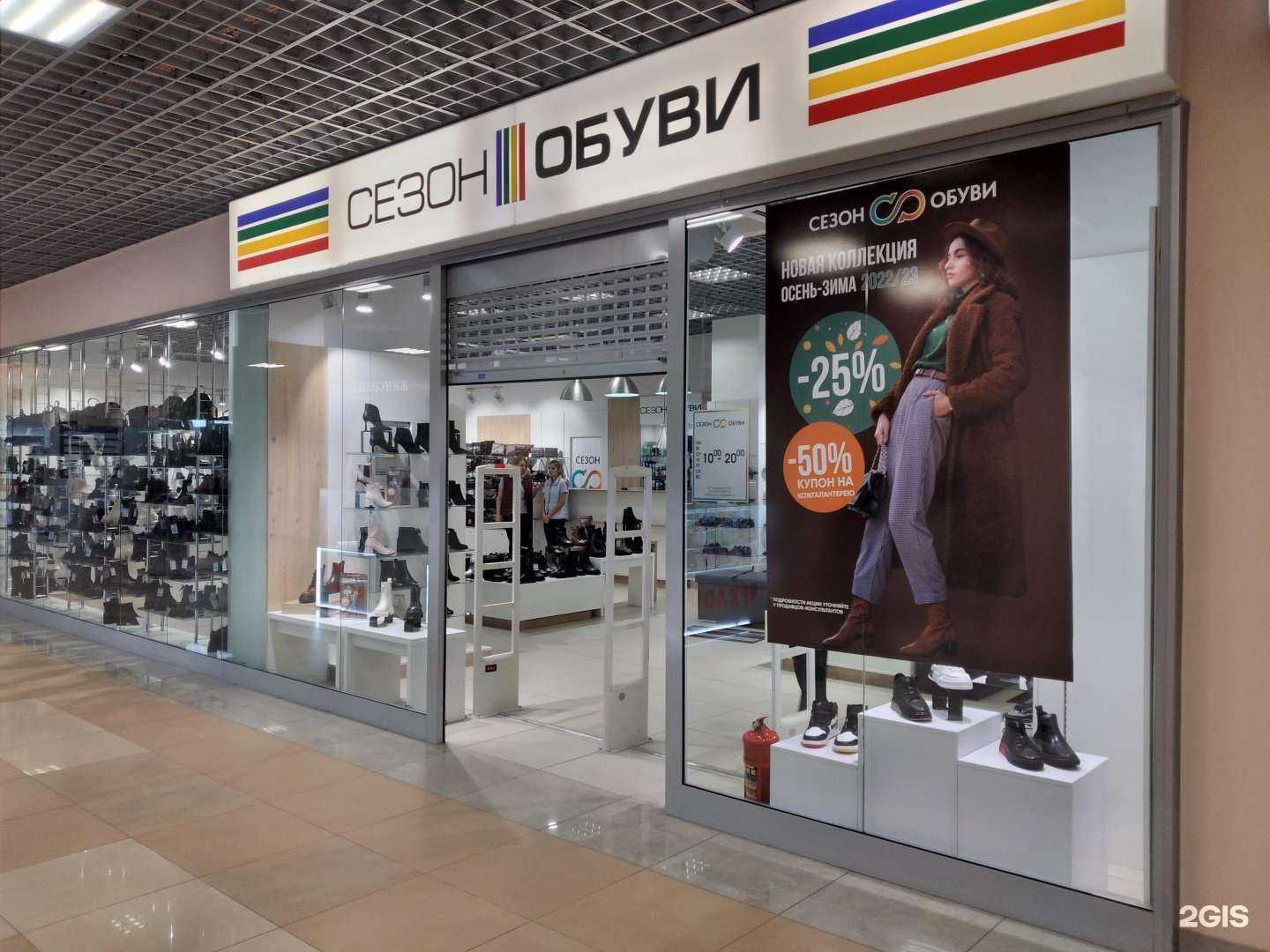 Отзывы на компанию Сезон обуви в Калининграде c фото