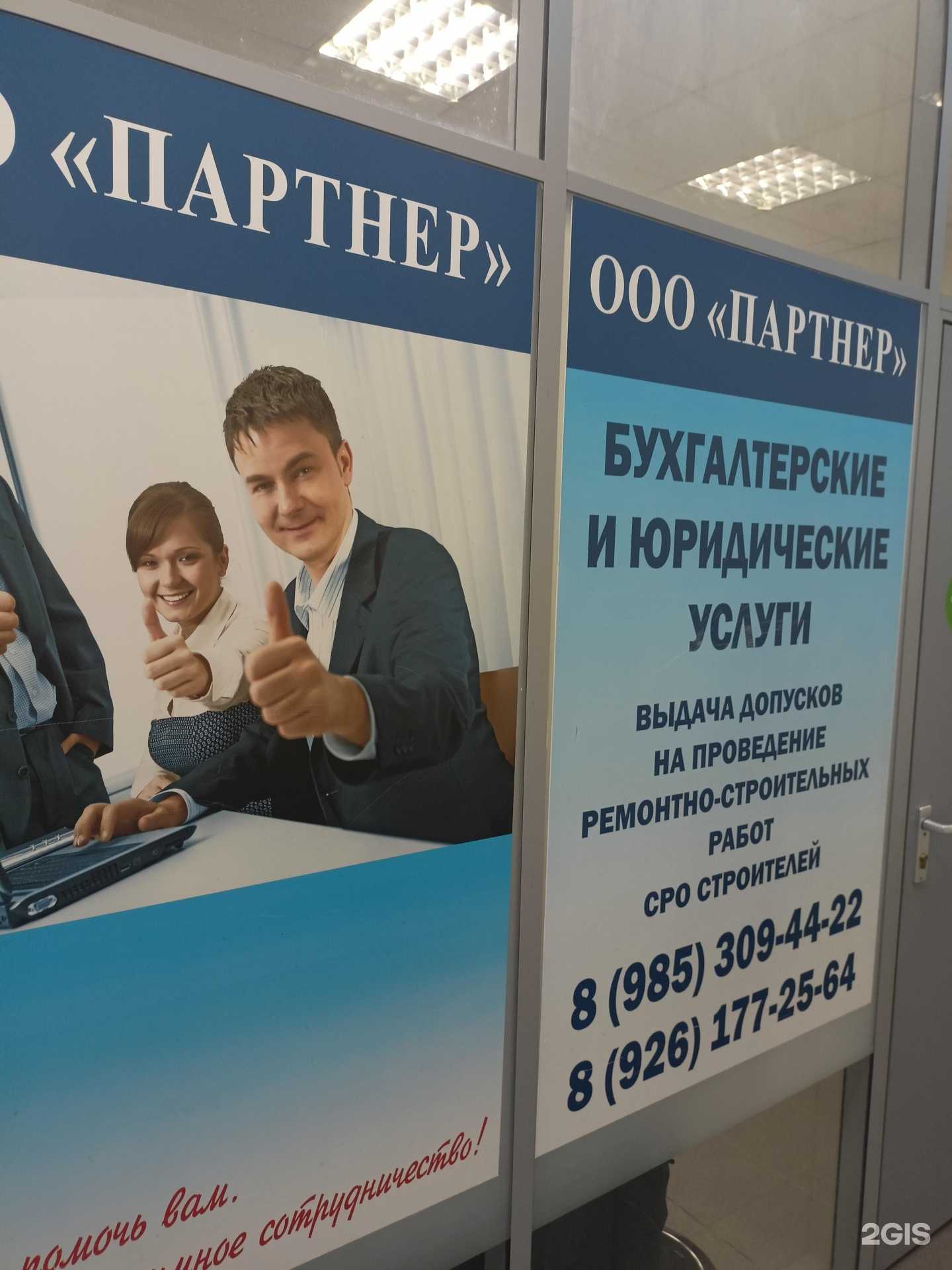 Отзывы на компанию Партнер в Жуковском c фото