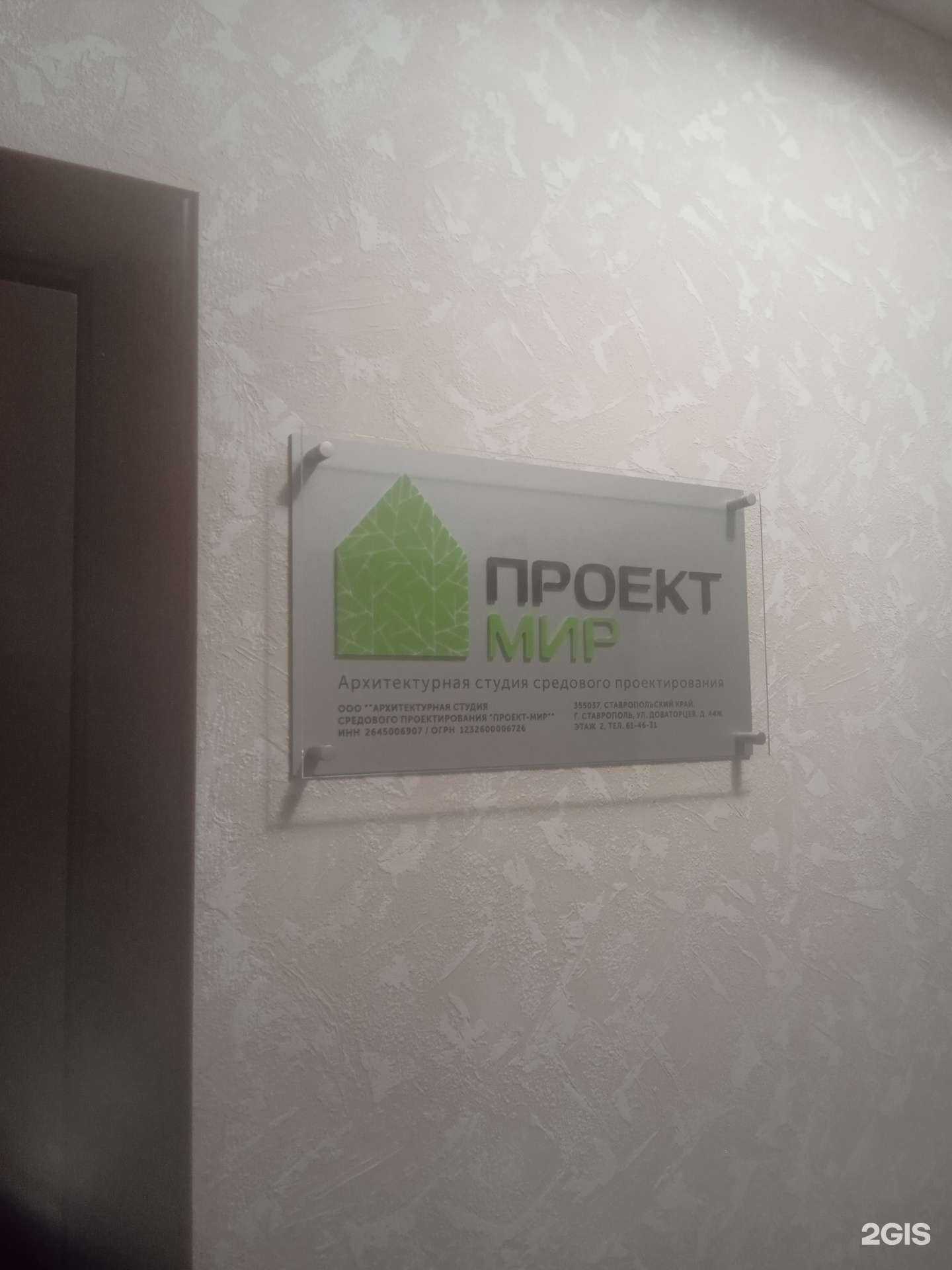 Отзывы на компанию Проект Мир в Ставрополе c фото