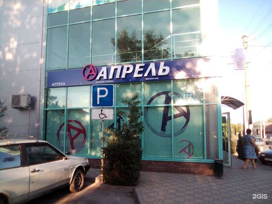 Отзывы на компанию Апрель в Таганроге c фото