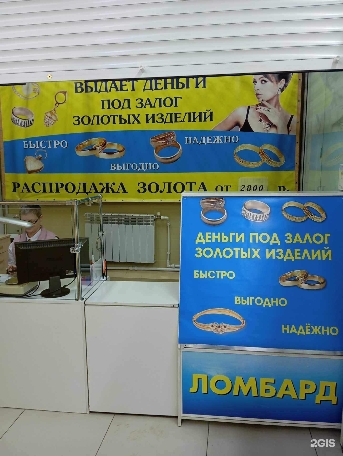 Отзывы на компанию Золотой лот-ломбард в г. Воронеж c фото