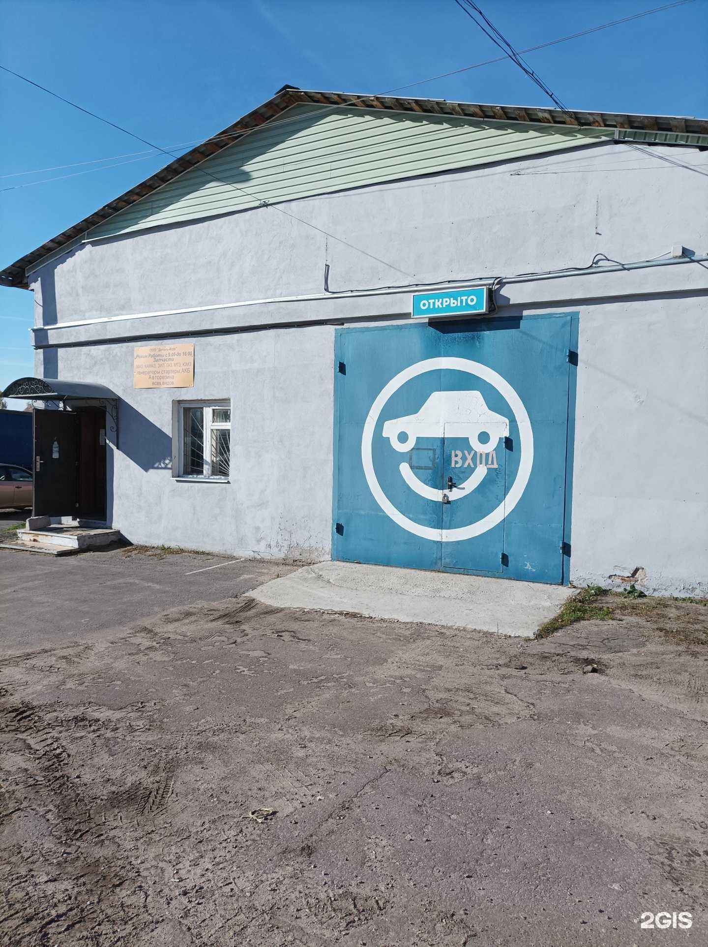 Отзывы на компанию Деталь-арго в Егорьевске c фото - фотография 2 из 2