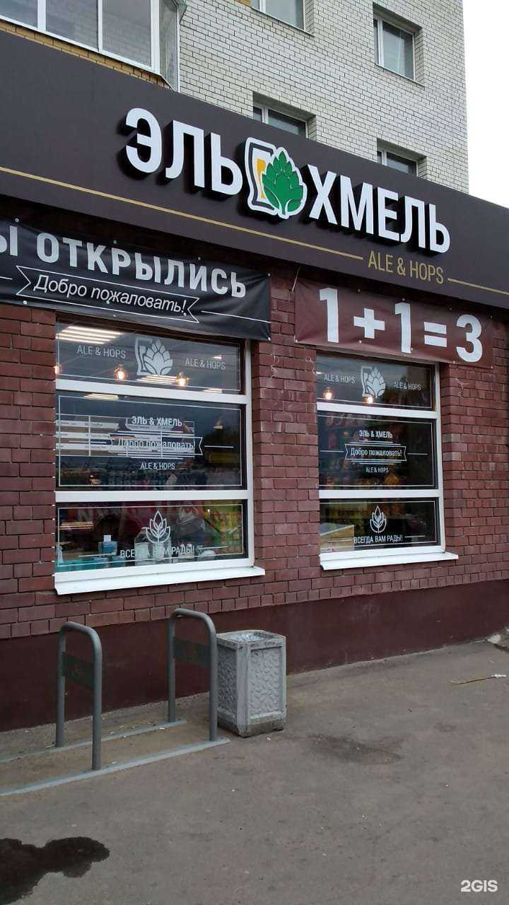 Отзывы на компанию Эль&хмель в Тамбове c фото