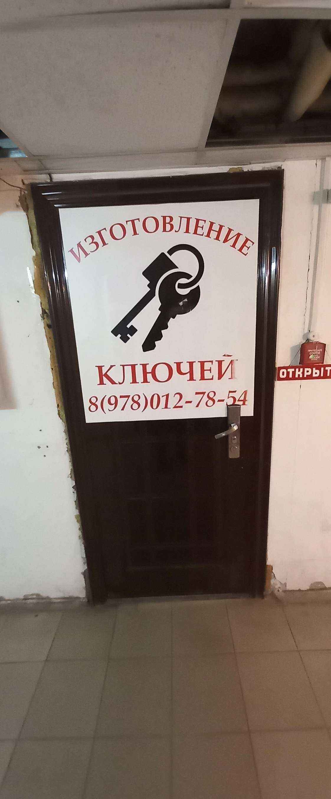 Отзывы на компанию Мастерская по изготовлению ключей в Краснодаре c фото