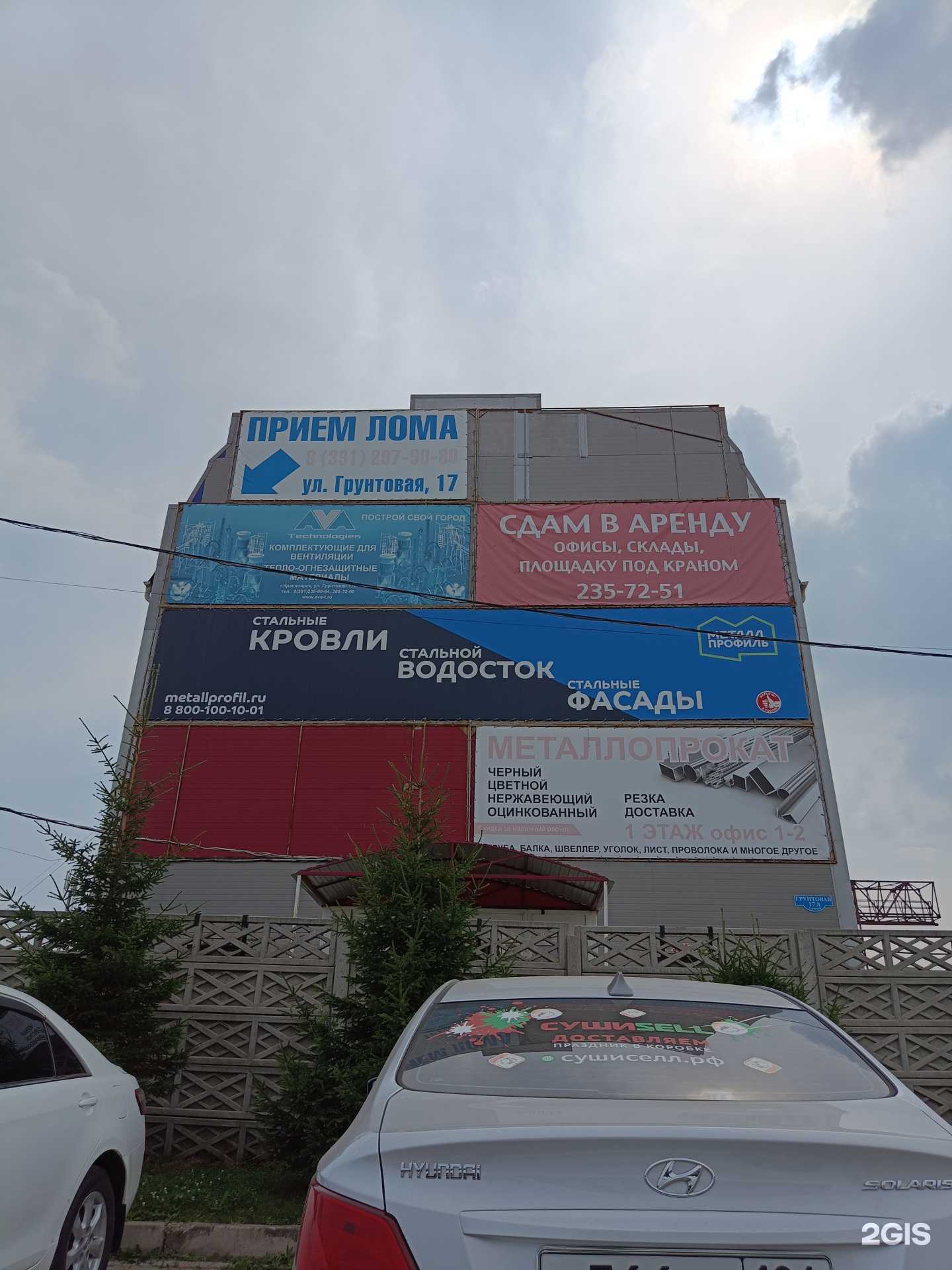 Отзывы на компанию Металл Профиль в Красноярске c фото - фотография 2 из 2