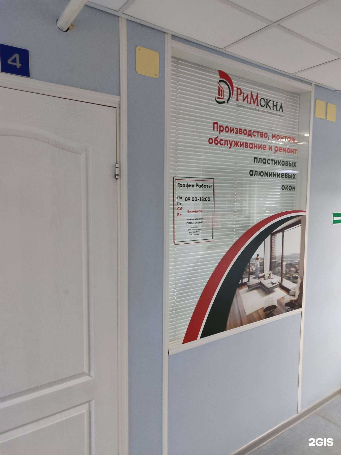 Отзывы на компанию РиМ в г. Тюмень c фото