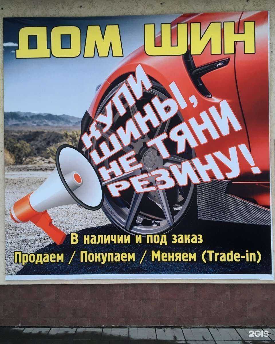 Отзывы на компанию Дом шин в г. Саратов c фото
