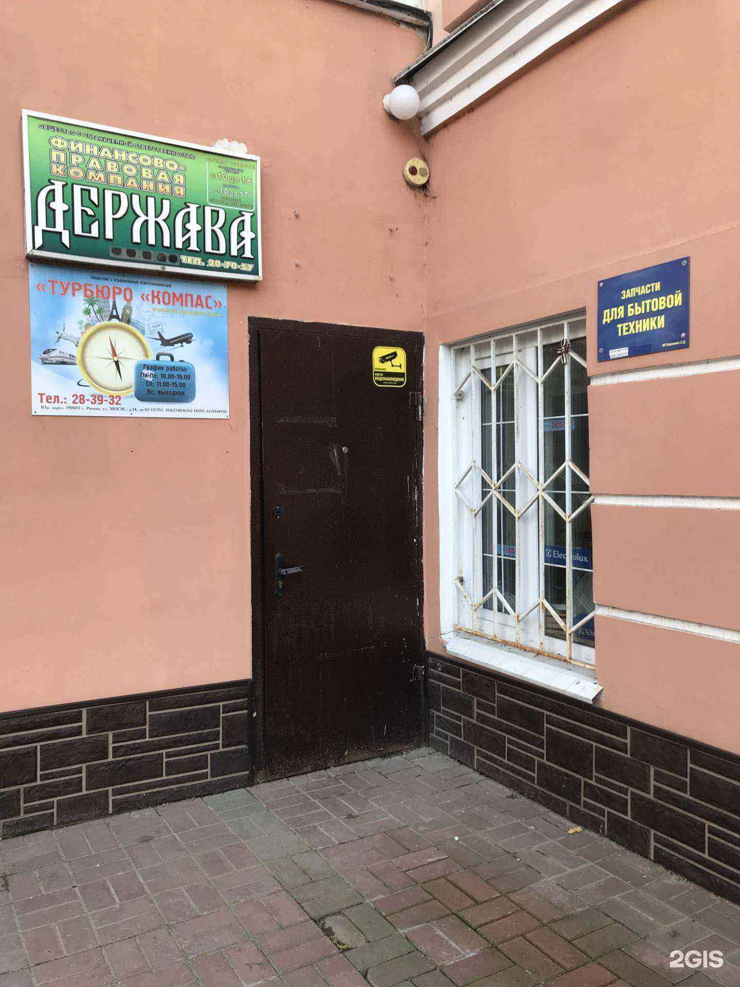 Отзывы на компанию Держава в Рязани c фото