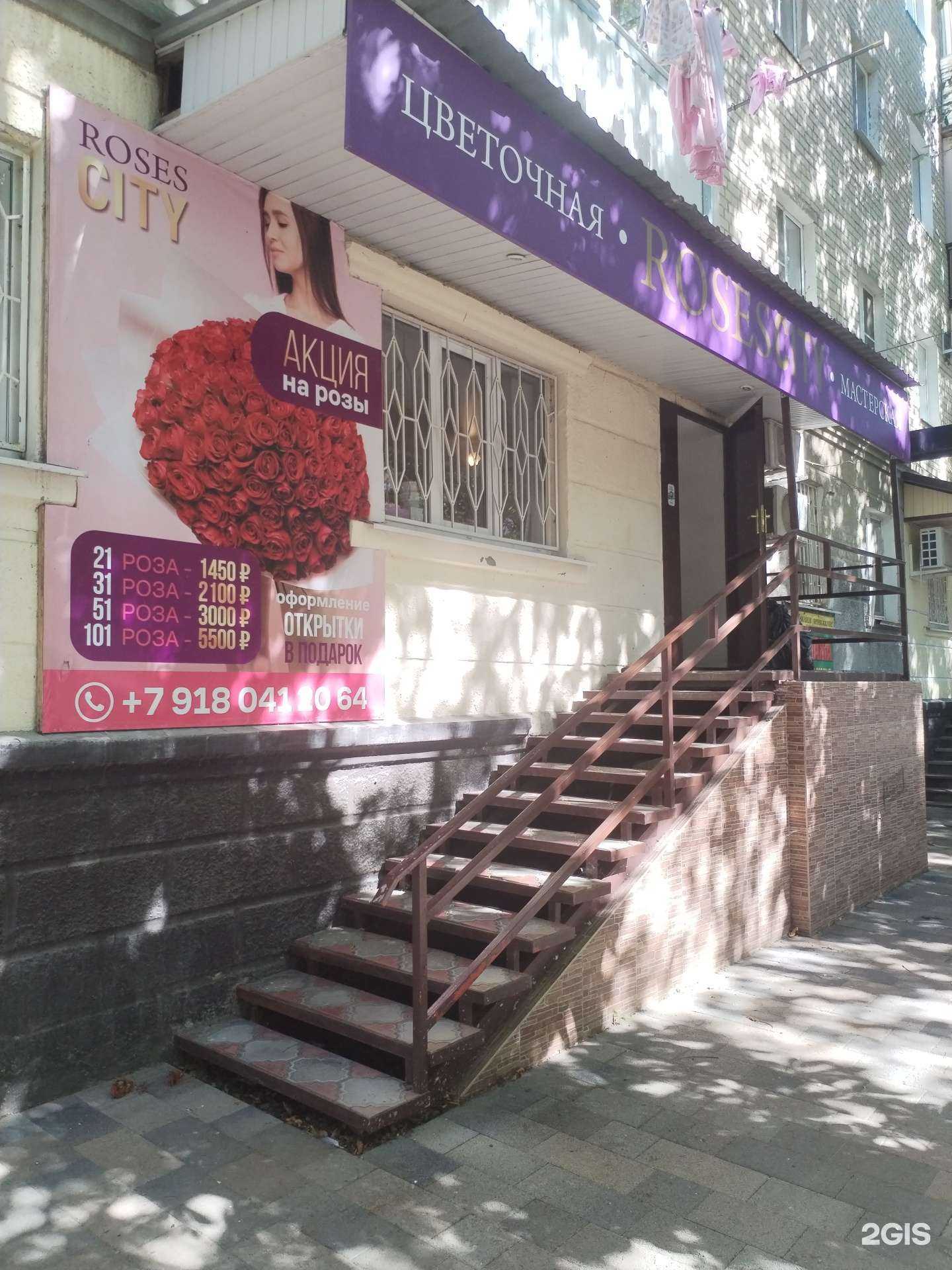 Отзывы на компанию Roses city в Черкесске c фото