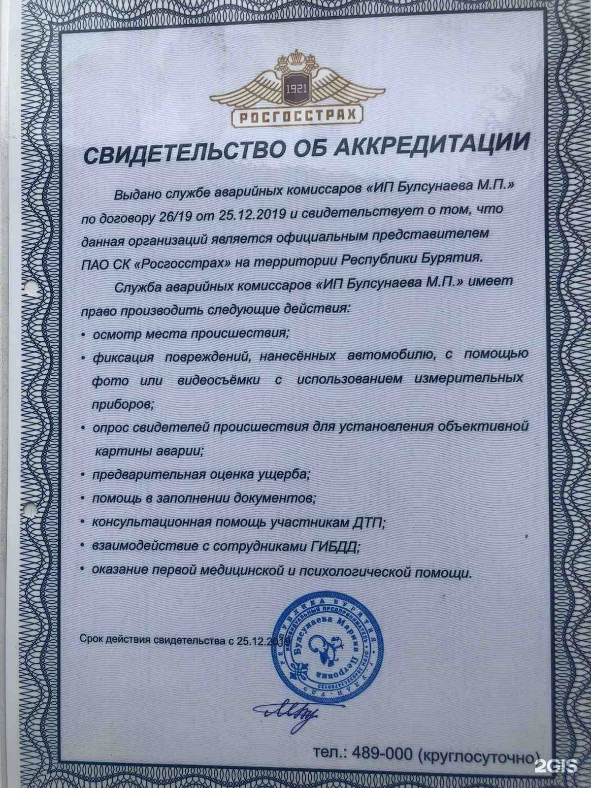 Отзывы на компанию Кузов-Салон в г. Улан-Удэ c фото