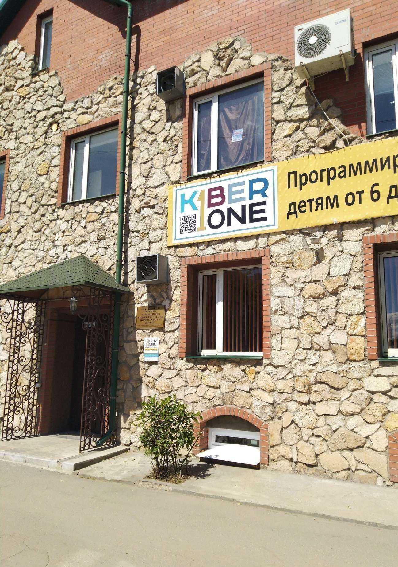 Отзывы на компанию Kiberone в Сызрани c фото