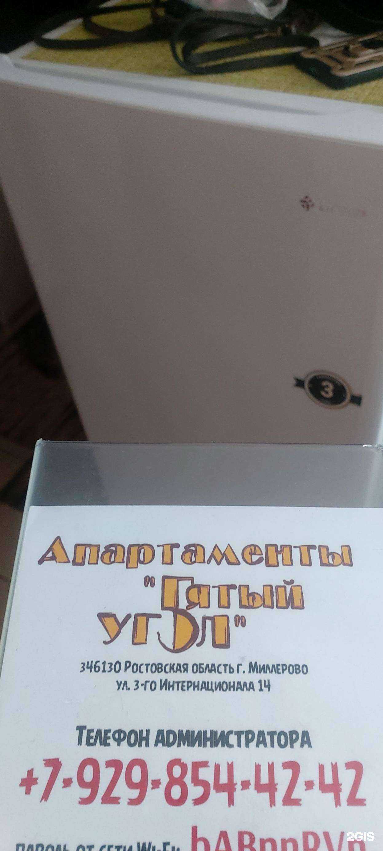 Отзывы на компанию Пятый угол в Миллерове c фото