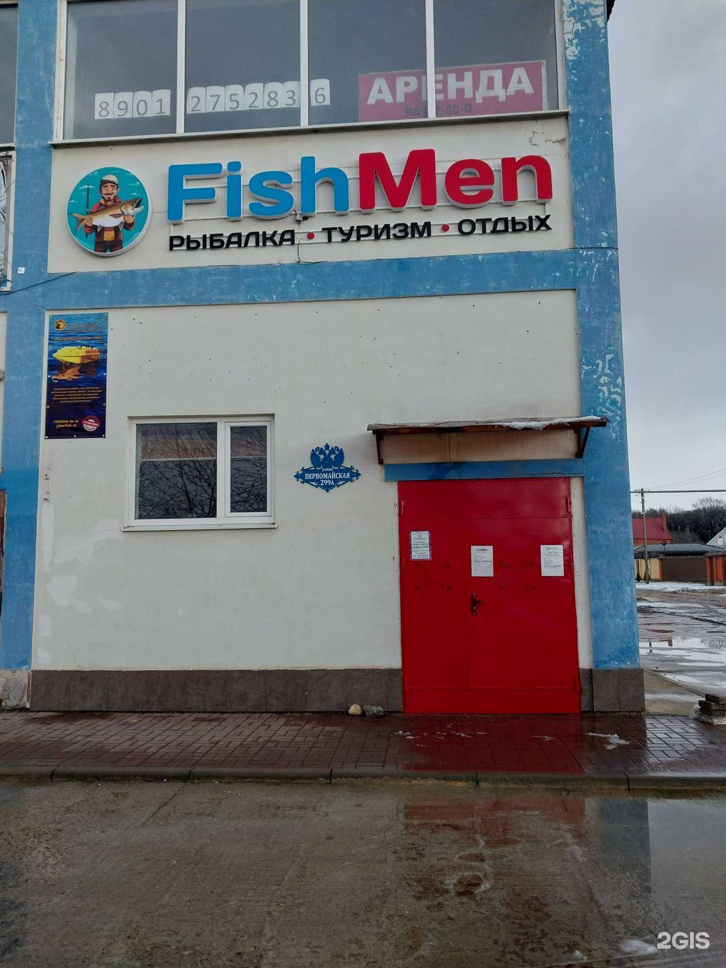 Отзывы на компанию Fish Men в Новокубанске c фото
