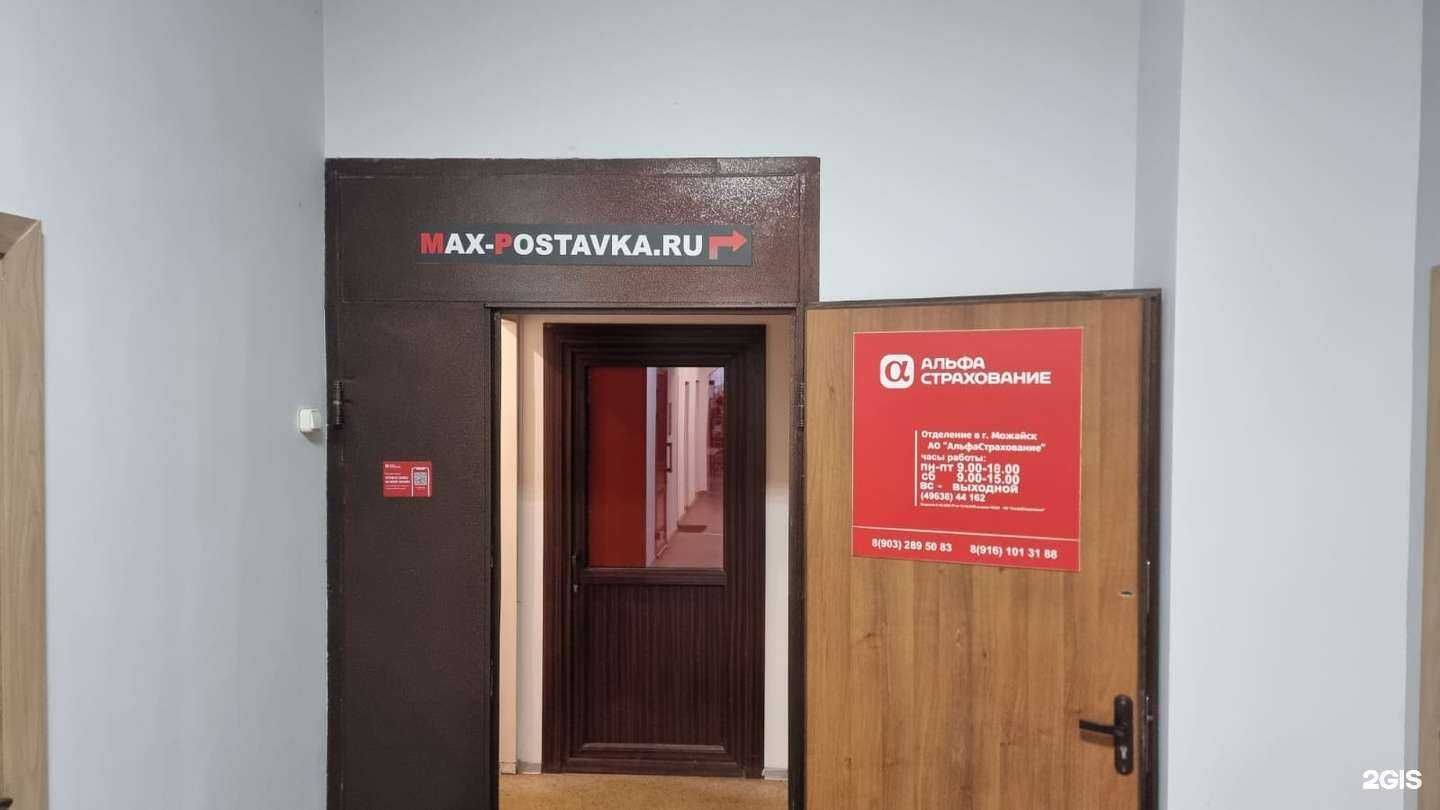 Отзывы на компанию Макс-поставка в г. Можайск c фото