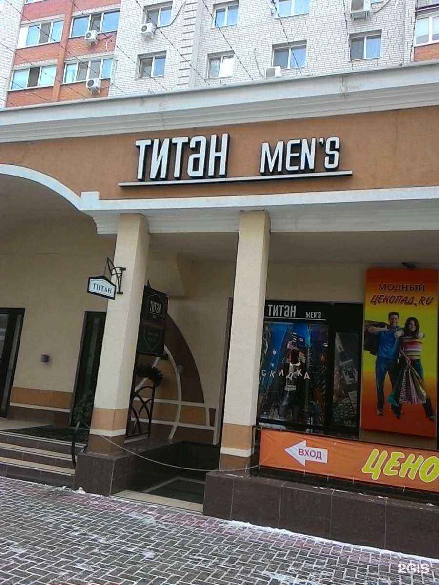 Отзывы на компанию Титан men`s в г. Энгельс c фото