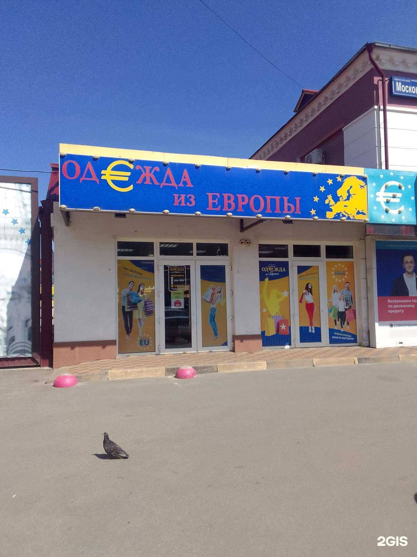 Отзывы на компанию Одежда из Европы в Брянске c фото