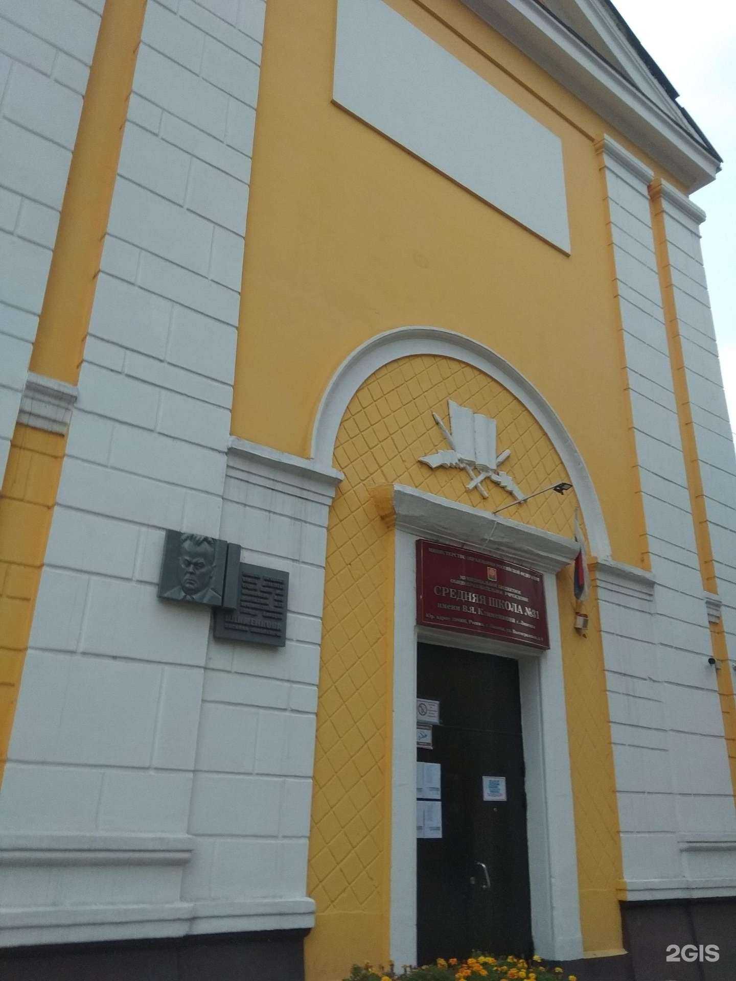 Отзывы на компанию Средняя школа №31 в Липецке c фото