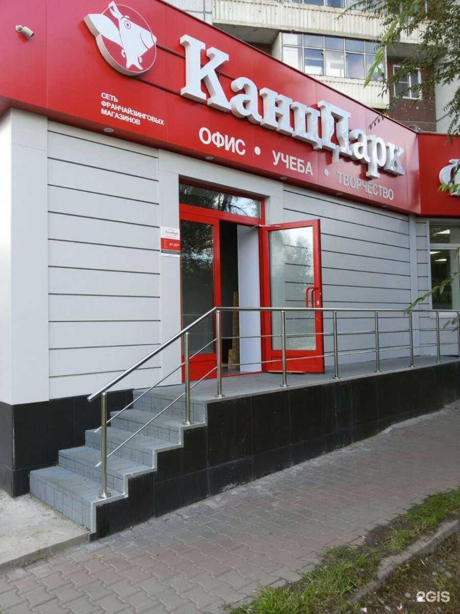 Отзывы на компанию Канцпарк в Красноярске c фото