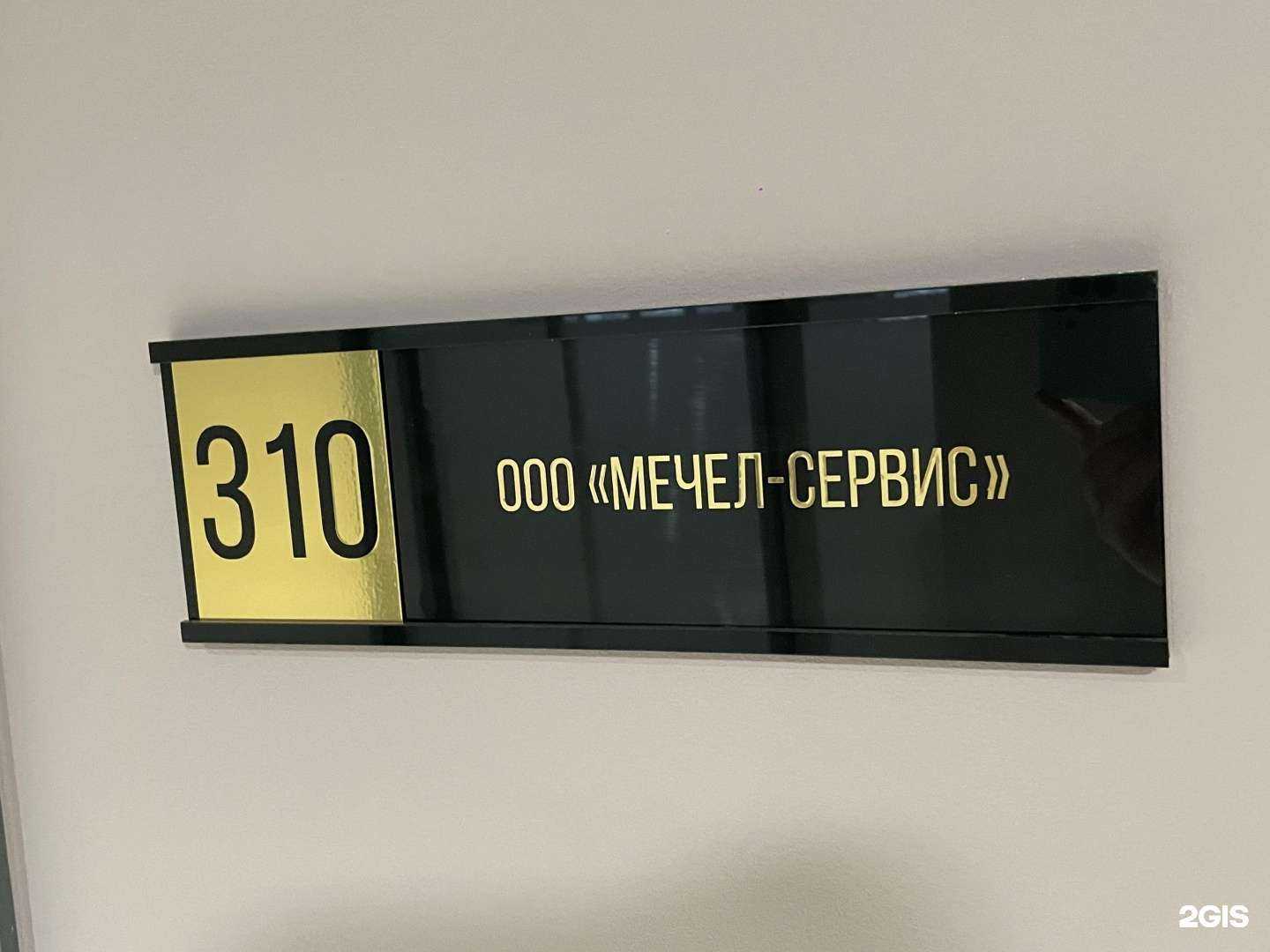 Отзывы на компанию Мечел-Сервис в Чебоксарах c фото