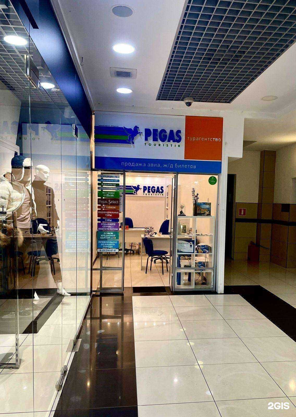 Отзывы на компанию Pegas Touristik в г. Мурманск c фото