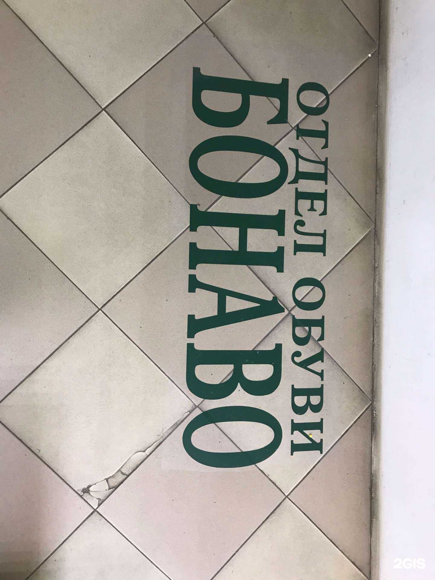 Отзывы на компанию Бонаво в Новочебоксарске c фото