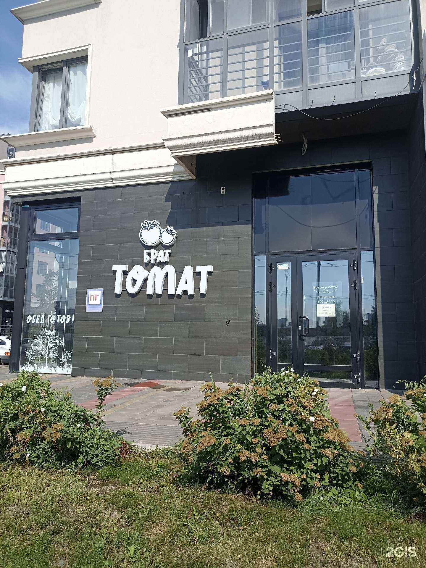 Отзывы на компанию Брат томат в Красноярске c фото