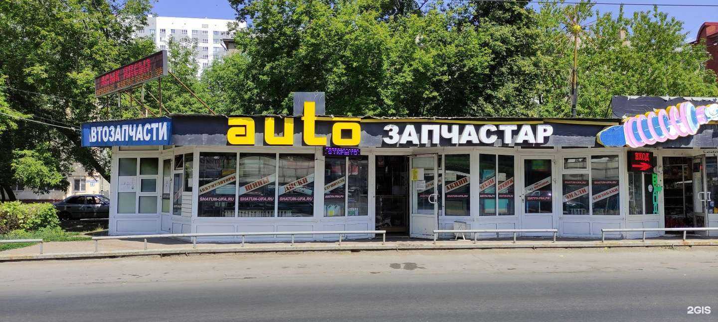 Отзывы на компанию Шатун в Уфе c фото - фотография 2 из 2