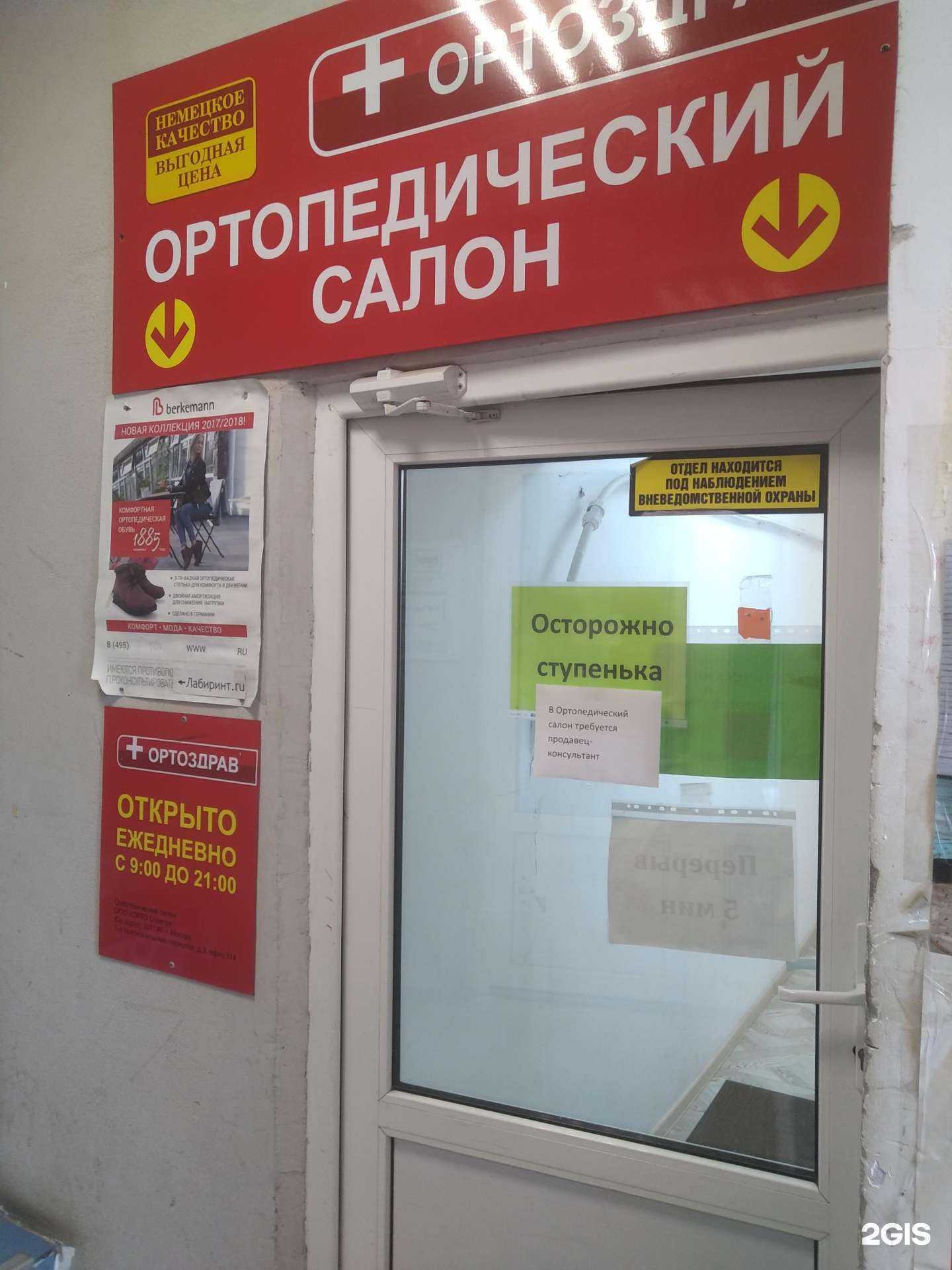 Отзывы на компанию Ортоздрав в г. Орехово-Зуево c фото