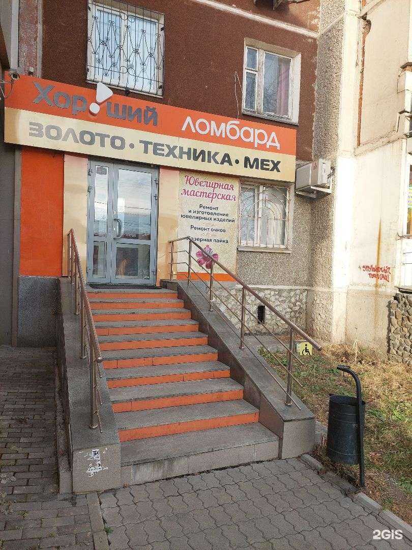 Отзывы на компанию Хороший ювелирный в Екатеринбурге c фото